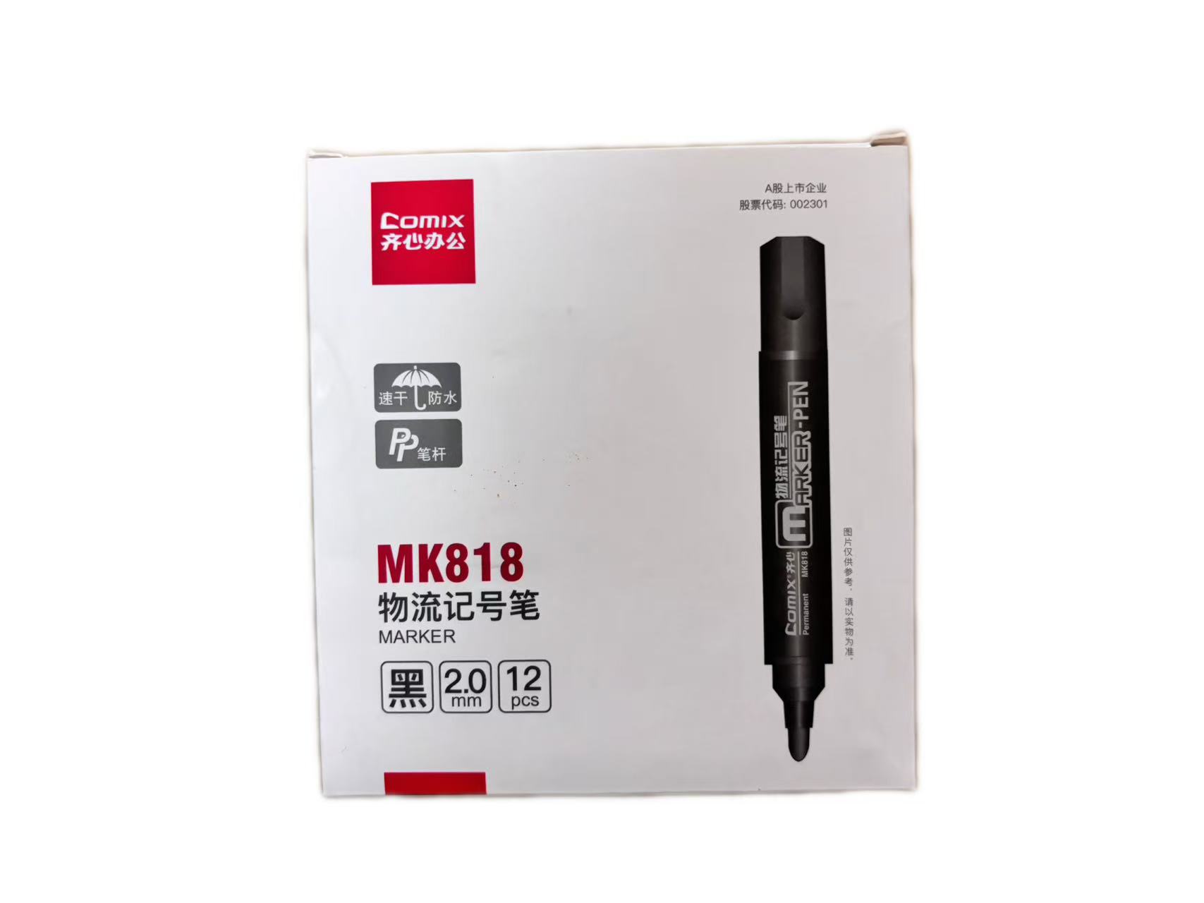 齐心MK818记号笔2.0mm物流专用